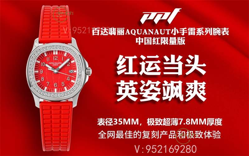 紅運(yùn)當(dāng)頭,PPF廠百達(dá)翡麗女士小手雷中國紅復(fù)刻表做工怎么樣-復(fù)刻表