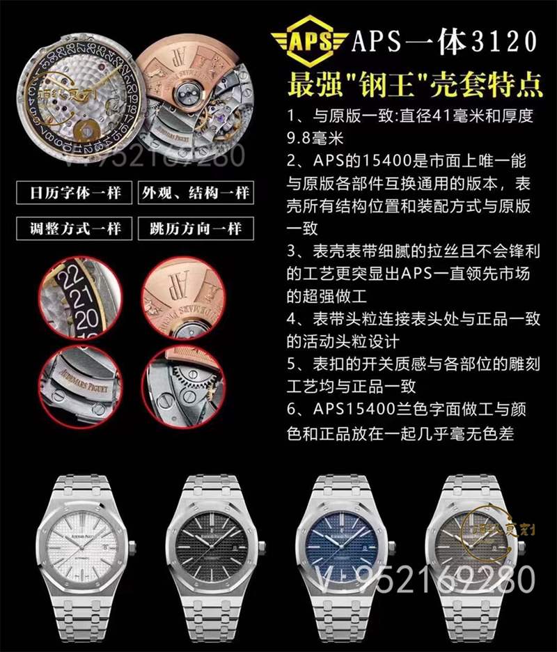 aps廠愛彼ap15400復(fù)刻表對比zf廠和jf廠15400那個好-復(fù)刻表
