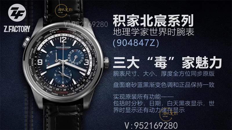 ZF廠積家北宸地理學(xué)家世界時(shí)腕表復(fù)刻做工怎么樣-復(fù)刻表