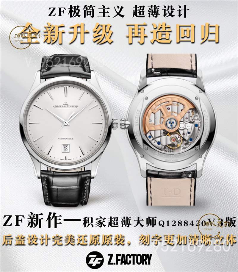 ZF廠積家大師-ZF廠積家超薄大師簡(jiǎn)約男表復(fù)刻做工怎么樣-復(fù)刻表