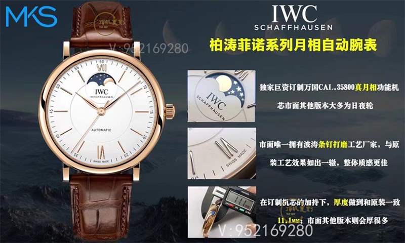 MKS廠萬國柏濤菲諾月相復刻表新品上市,復刻做工怎么樣-復刻表
