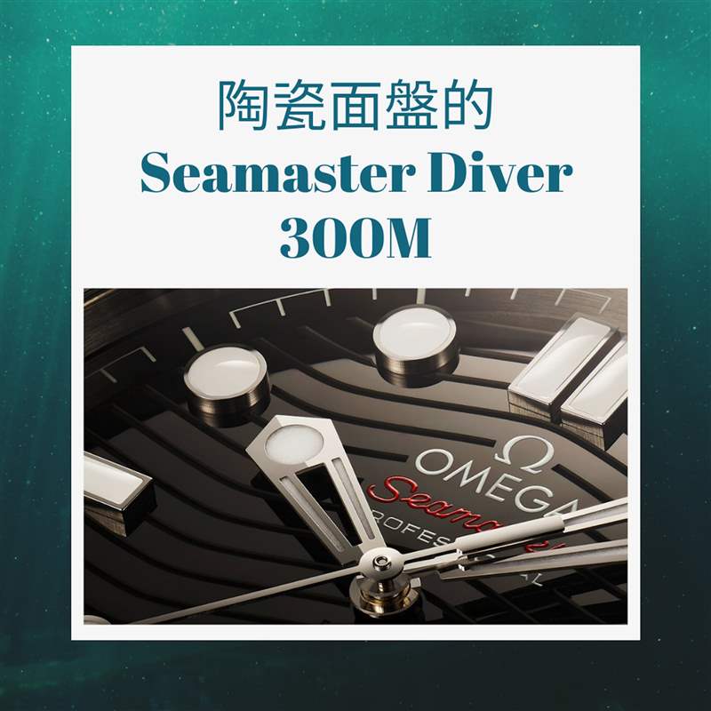 OMEGA海馬潛水手表必讀指南,入手Seamaster前要知道哪款最保值！-復刻表