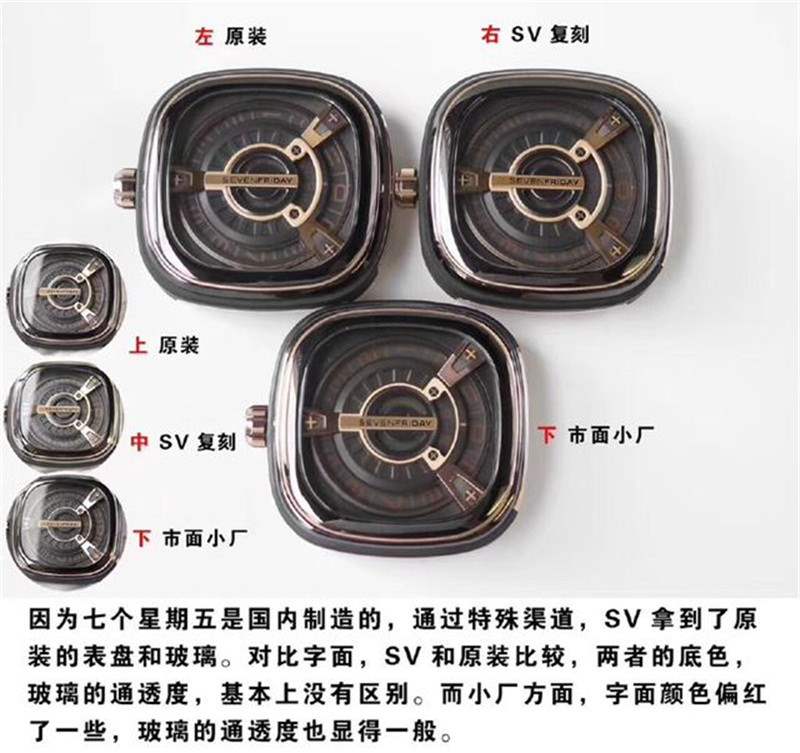 SV廠七個星期五sevenfriday M2/02復刻表對比正品怎么樣-復刻表