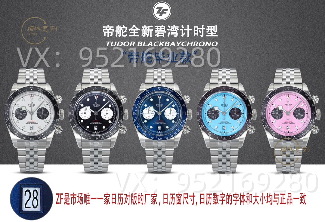 ZF廠帝舵碧灣系列計時腕表做工評測，帝舵畢業款，日歷全對版！-復刻表